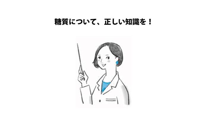 死ぬまで若々しく元気に生きるために知っておきたい【糖質の怖いはなし】