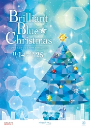 MARK IS みなとみらい開業5周年 地域の皆様と迎える心温まるクリスマス 『Brilliant Blue★Christmas ～ひかりと心でつなぐMARK IS Happiness～』