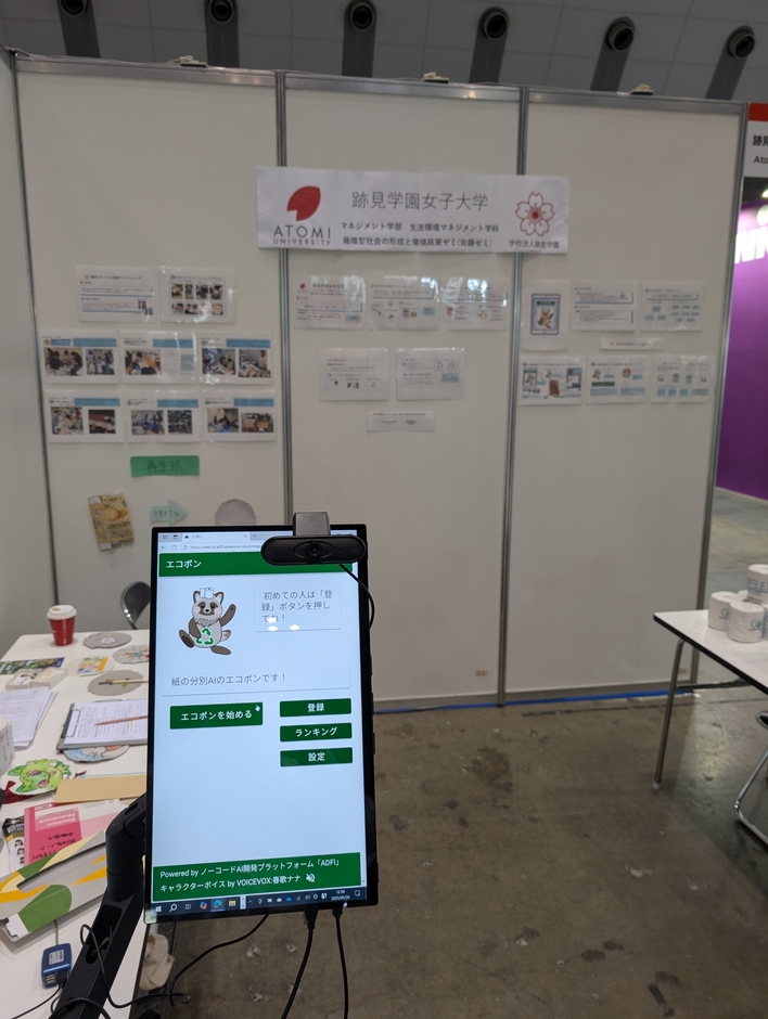 跡見学園女子大学ブース3