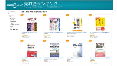 Amazon売れ筋ランキングで１位になりました！