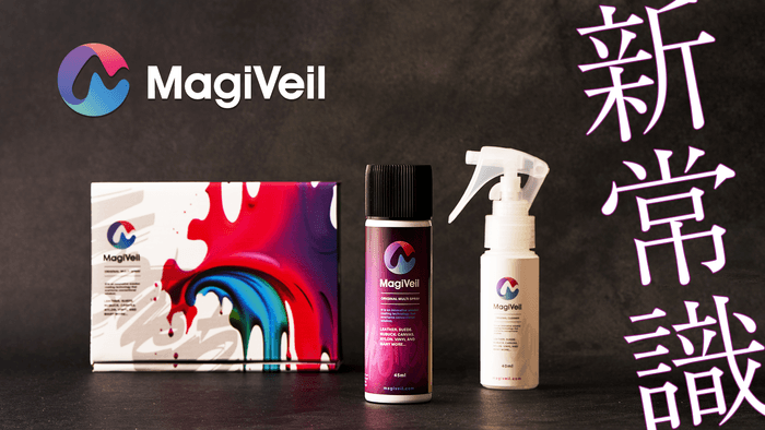 新常識!マジベルマルチスプレー&クリーナー