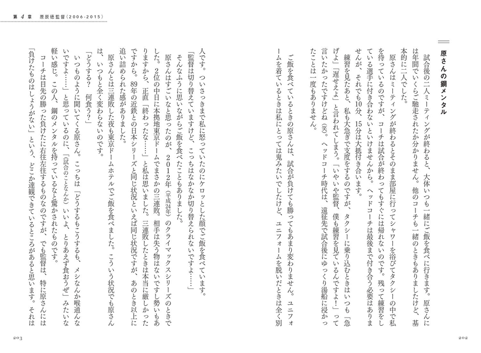 第4章　原辰徳監督（2006-2015）　原さんの鋼メンタル