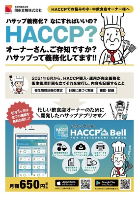 ハサップベル紹介チラシ：おもて