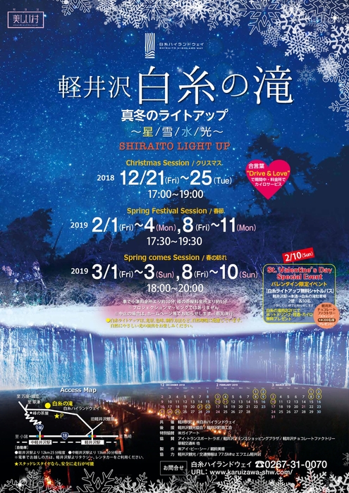 軽井沢・白糸の滝真冬のライトアップ