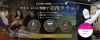 DAY TIME GOLFプラン
