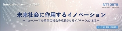 アンドロイド開発で著名の石黒教授がセミナーに登壇！ NTTデータ経営研究所、イノベーティブセミナーを12月4日に開催