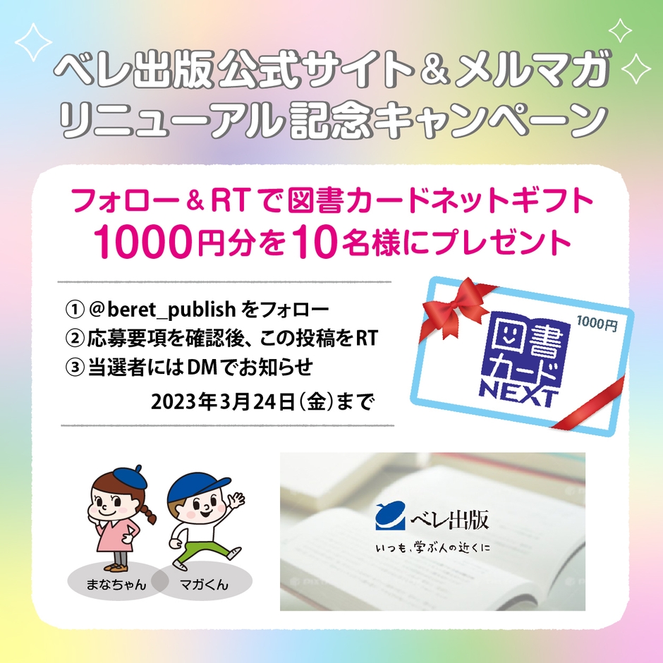 リニューアル記念キャンペーン