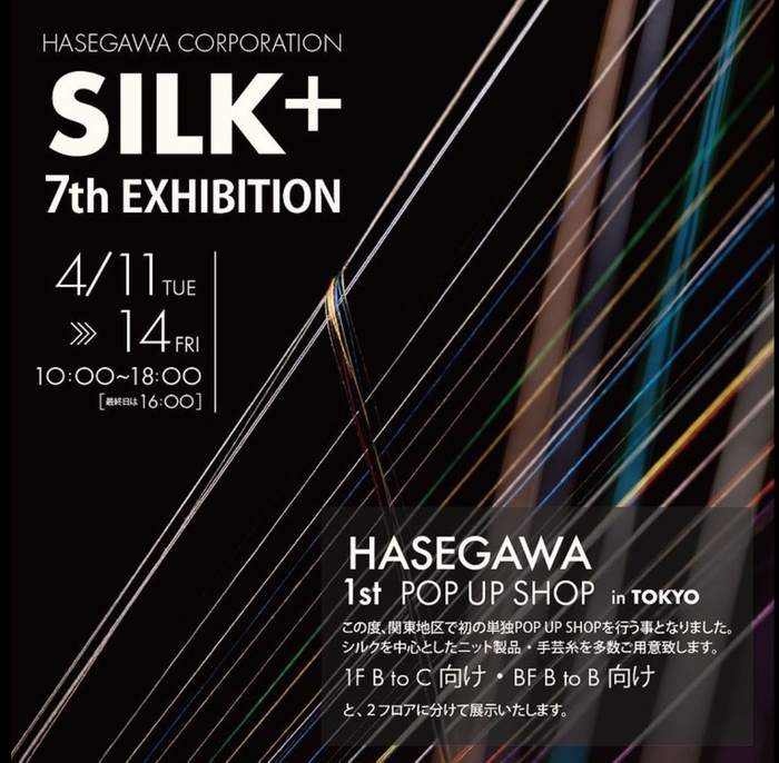 第7回SILK+