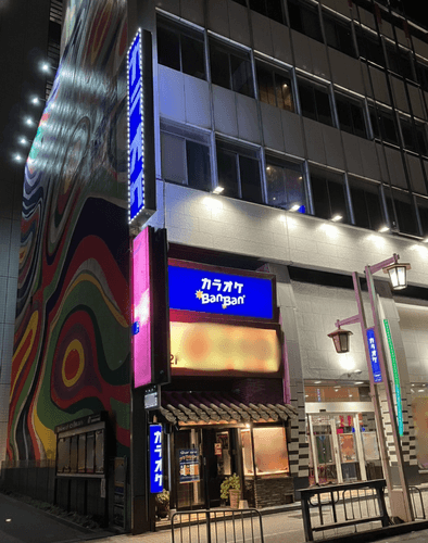 名古屋駅徒歩圏内！ アクセス抜群の立地で「カラオケBanBan名駅４丁目店」 2025年12月12日(金)9時グランドオープン!