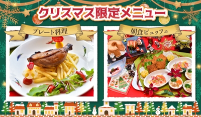 クリスマス限定メニュー