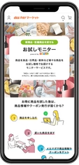 WEBサンプリングサービス「モラタメ」と 総合ショッピングサイト「au PAY マーケット」が協業