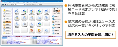 シスプラがインボイス制度対応の会計ソフト 「キーパー財務23 ver15.1.0」をリリース