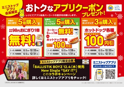 キャンペーン 販促画像 おトクなアプリクーポン イメージ画像