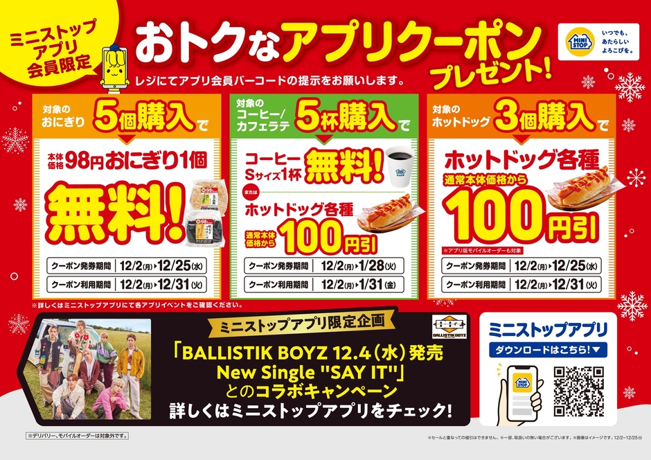 キャンペーン 販促画像 おトクなアプリクーポン イメージ画像