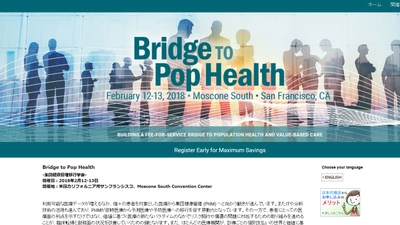 国際学会 「集団健康管理移行学会」(Cambridge Healthtech Institute主催）の参加お申込み受付開始