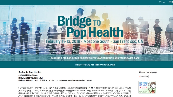 集団健康管理移行学会