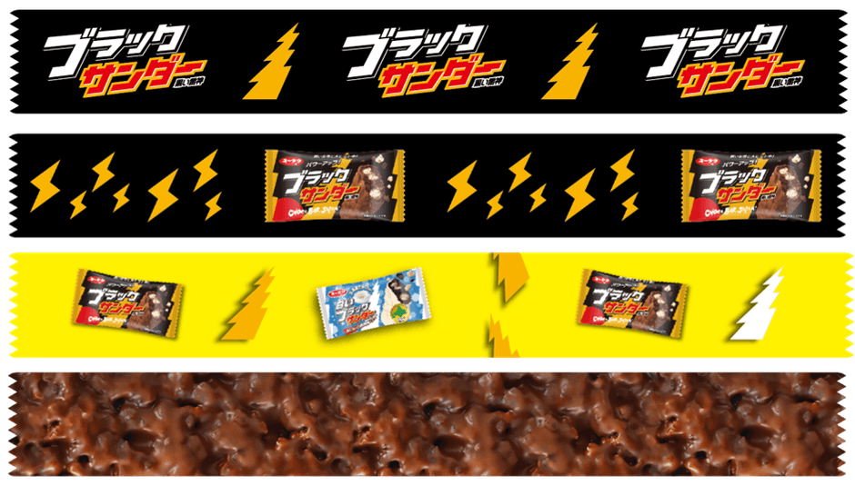 ブラックサンダーマステ4種