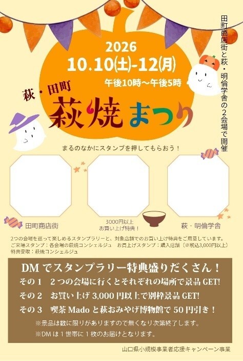 山口県萩市】400年の伝統を誇る「萩焼」を楽しむ！ 10月10日～12日開催