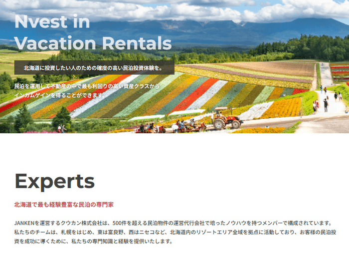 北海道の民泊のエキスパート