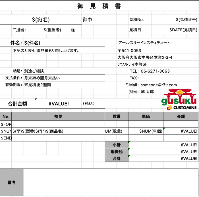 テンプレートの例