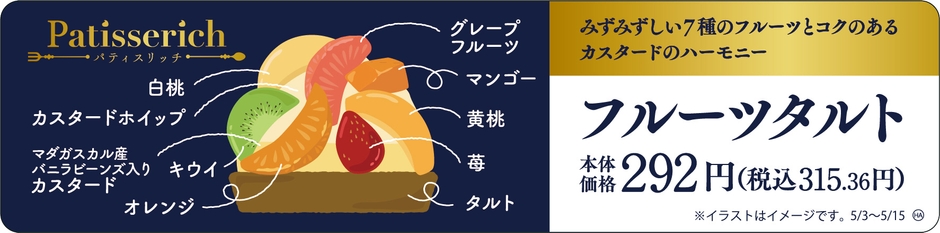 フルーツタルト販促物画像