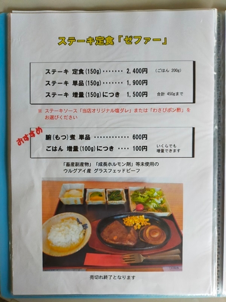 メニュー「ゼファー」