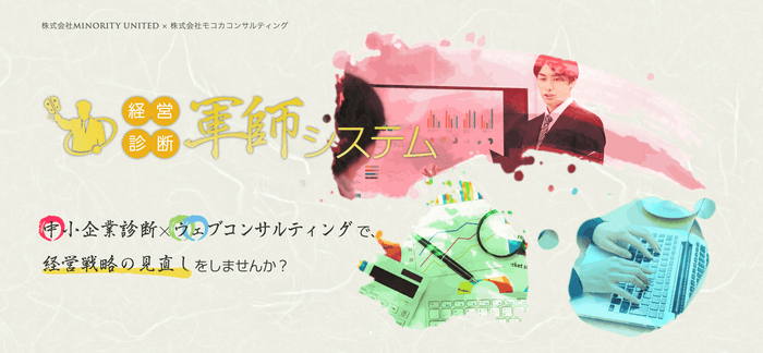 『経営診断 軍師システム』のページ