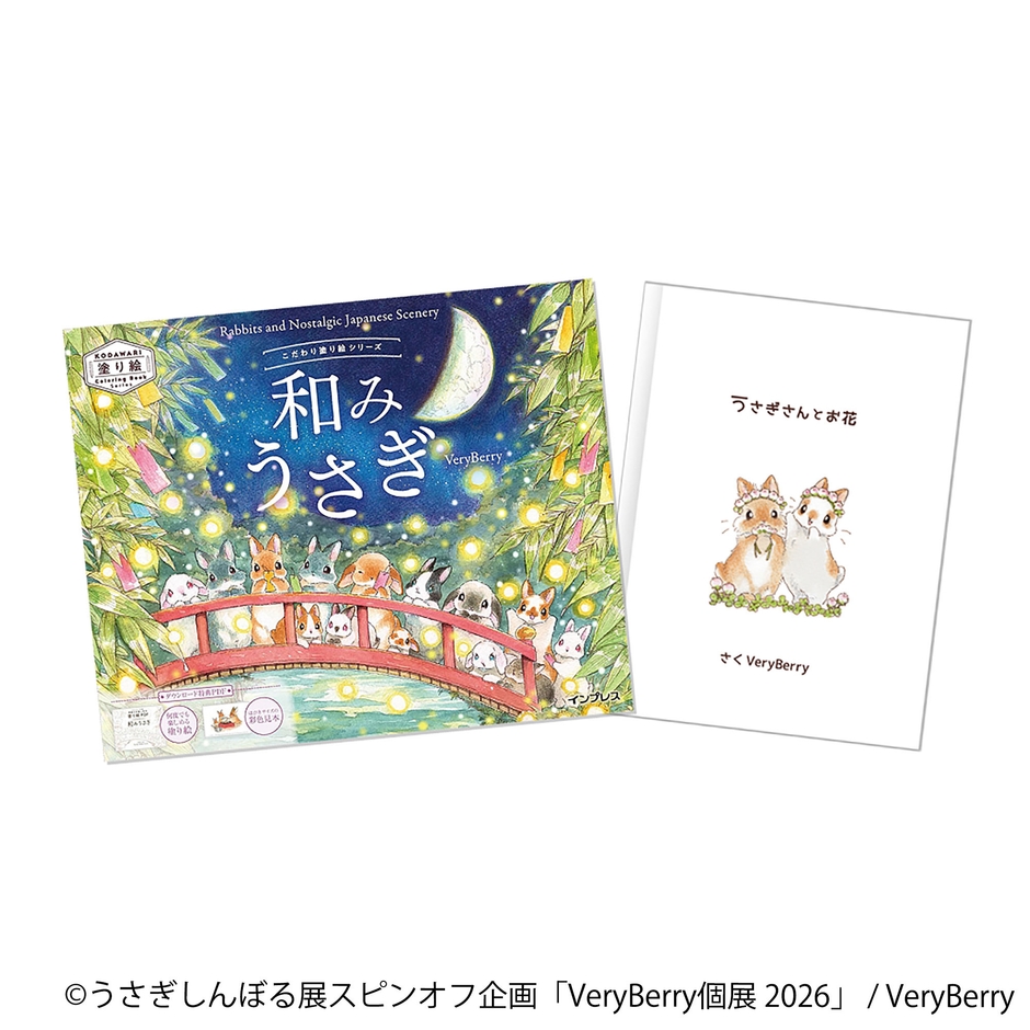 グッズ：塗り絵