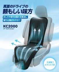 【株式会社空調服】お尻・もも裏・背中に風がスースー！！リニューアルしたクールクッションが抽選で5名様に当たる！Instagramでプレゼントキャンペーンをスタート！