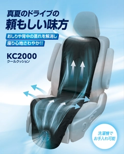 【株式会社空調服】お尻・もも裏・背中に風がスースー！！リニューアルしたクールクッションが抽選で5名様に当たる！Instagramでプレゼントキャンペーンをスタート！