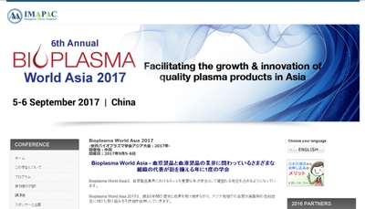 世界バイオプラズマ学会アジア大会 2017年