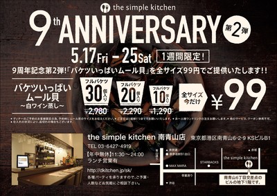 9周年フェア