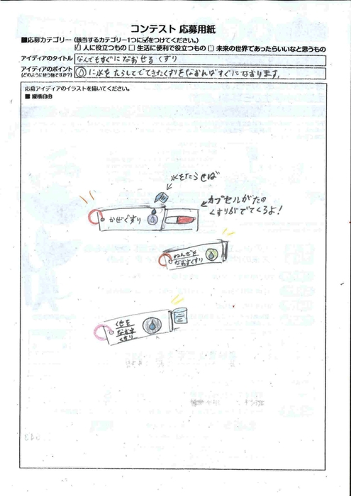 審査員特別賞　高知県 南国市立久礼田小学校 横山 令来さん