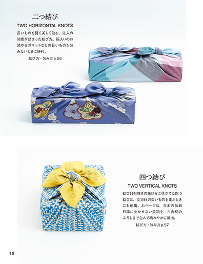 『京都の風呂敷屋さんが教える一生使える!ふろしきの結び方・包み方50』本文サンプル3