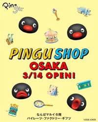 3月14日(土)より大阪「なんばマルイ」にて 「PINGU(TM) SHOP OSAKA」がオープン！