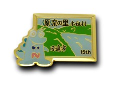 友好自治体提携記念ピンズ