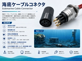 海底ケーブルコネクタ市場機会分析2026：2032年に2544百万米ドル規模へ拡大