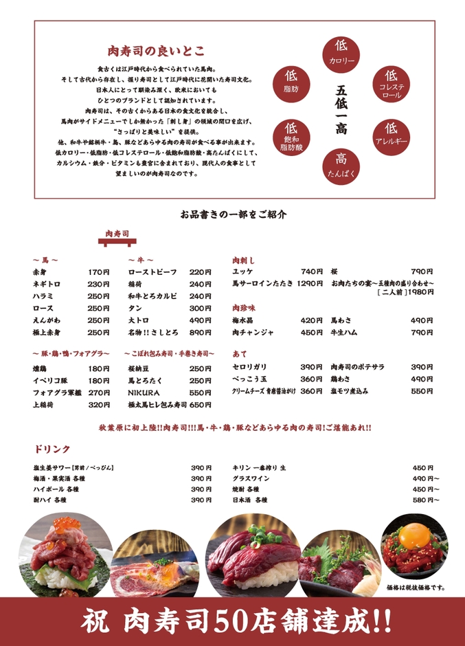 肉寿司 お品書き<一部>
