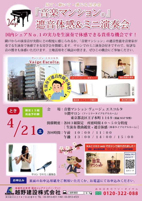 音楽マンション 遮音体感&ミニ演奏会 告知チラシ(表面)