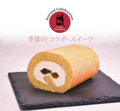 安納芋の蜜のロールケーキ