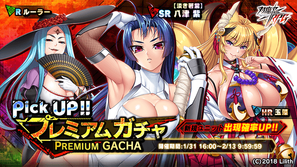 プレミアムガチャ
