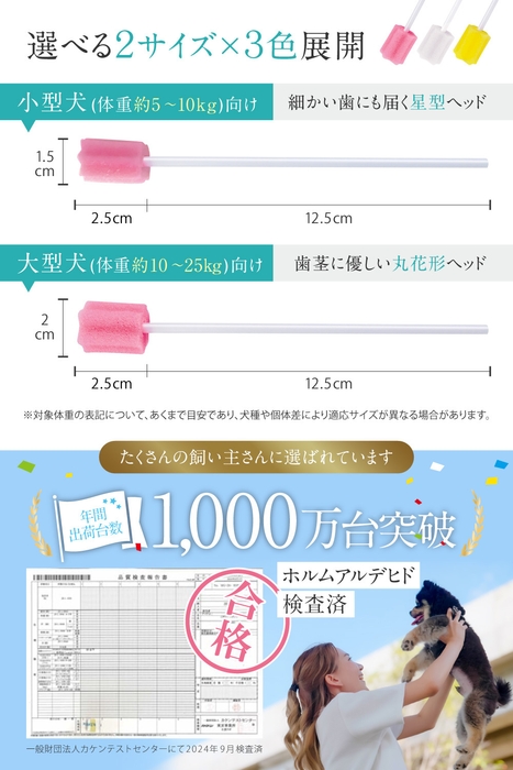 小型犬、大型犬用の2サイズ展開