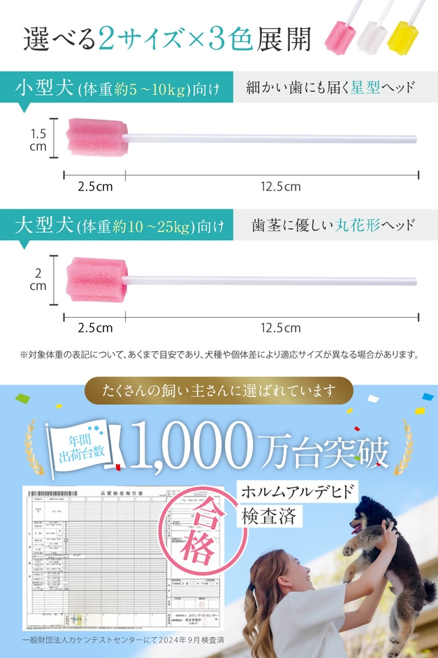 小型犬、大型犬用の2サイズ展開