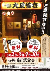 “店に意見を言って60分飲み放題＆かわ焼き1本無料” 『博多 かわ屋』三重・四日市店限定 大反省会開催