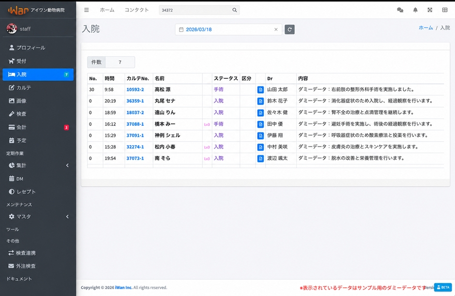 入院画面