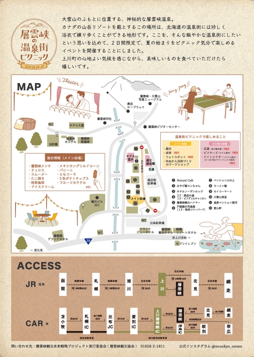 層雲峡の温泉街ピクニック　リーフ