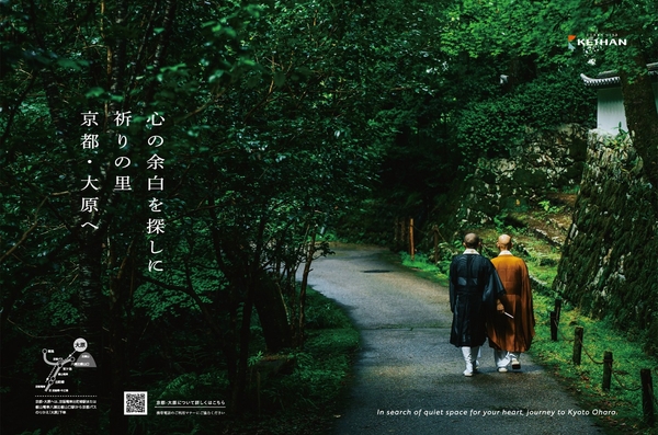 「千年の祈り、静寂の里へ ～第1章 京都・大原～」ポスター（イメージ）