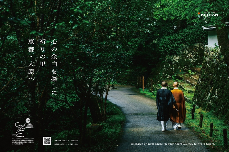 「千年の祈り、静寂の里へ ～第1章 京都・大原～」ポスター（イメージ）