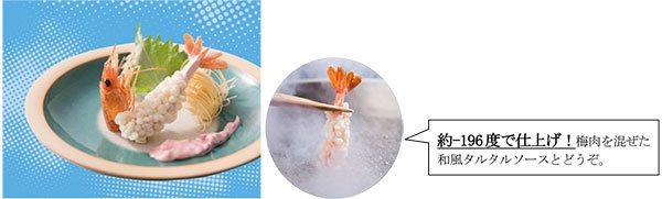 【冷たさがヤバい!】海老と大葉の冷製天ぷら仕立て