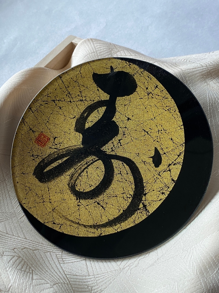 書　川瀬みゆき作品